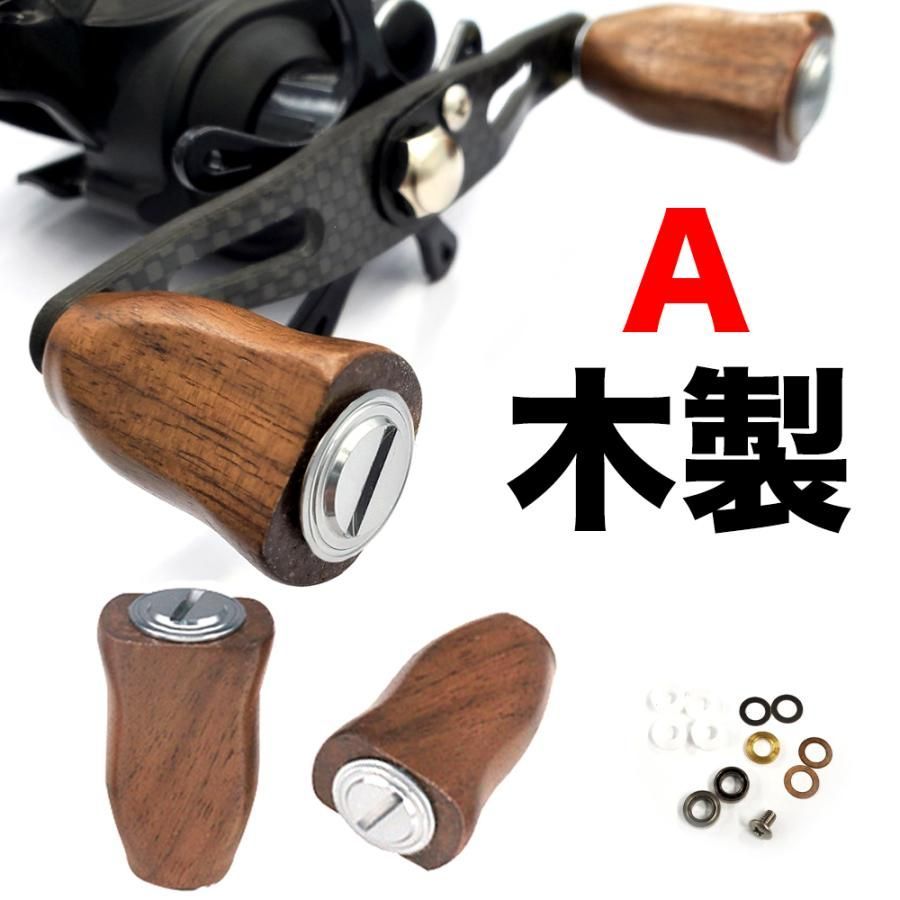 Amazon.co.jp: リールハンドルノブ luckykuma木製ノブ シマノA ダイワSノブ交換 ベイトリール スピニングリール対応 交換用ノブ  超軽量 パワーハンドルノブ アクセサリー付き 冬釣対策 暖かさ : スポーツ＆アウトドア
