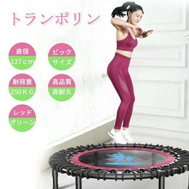 トランポリン 大型 127cm 耐荷重250kg ダイエット 室内 家庭用 子供用 静音 防音 高弾性 無臭無害 変形せず 丈夫 安全 耐久性 誕生日 お祝い プレゼント 在宅 通勤運動不足解消