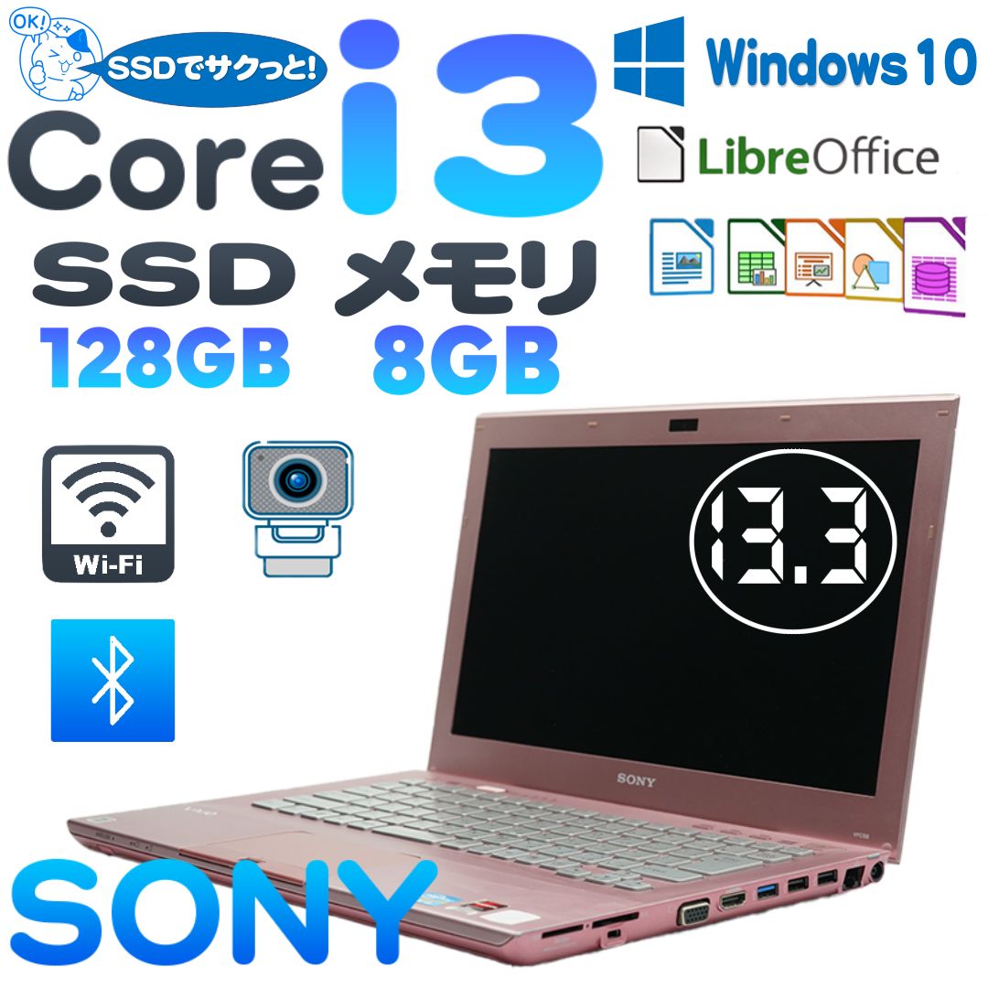 きれいなピンク VAIO Corei3 SSD 8G 13.3 ノートパソコン - 中古