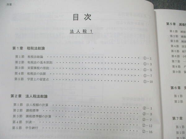 CPA会計学院 公認会計士講座 租税法 理論対策/テキスト/個別問題