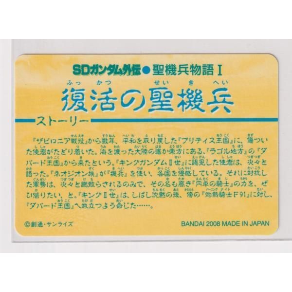 カードダス SDガンダム外伝 プレミアムコンプリートボックス 聖機兵