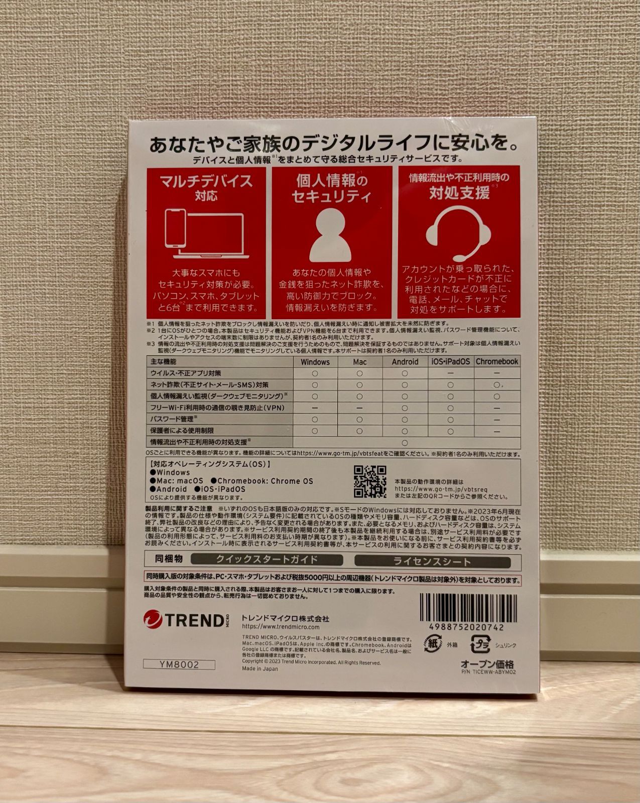 ウイルスバスター トータルセキュリティ スタンダード6台3年版