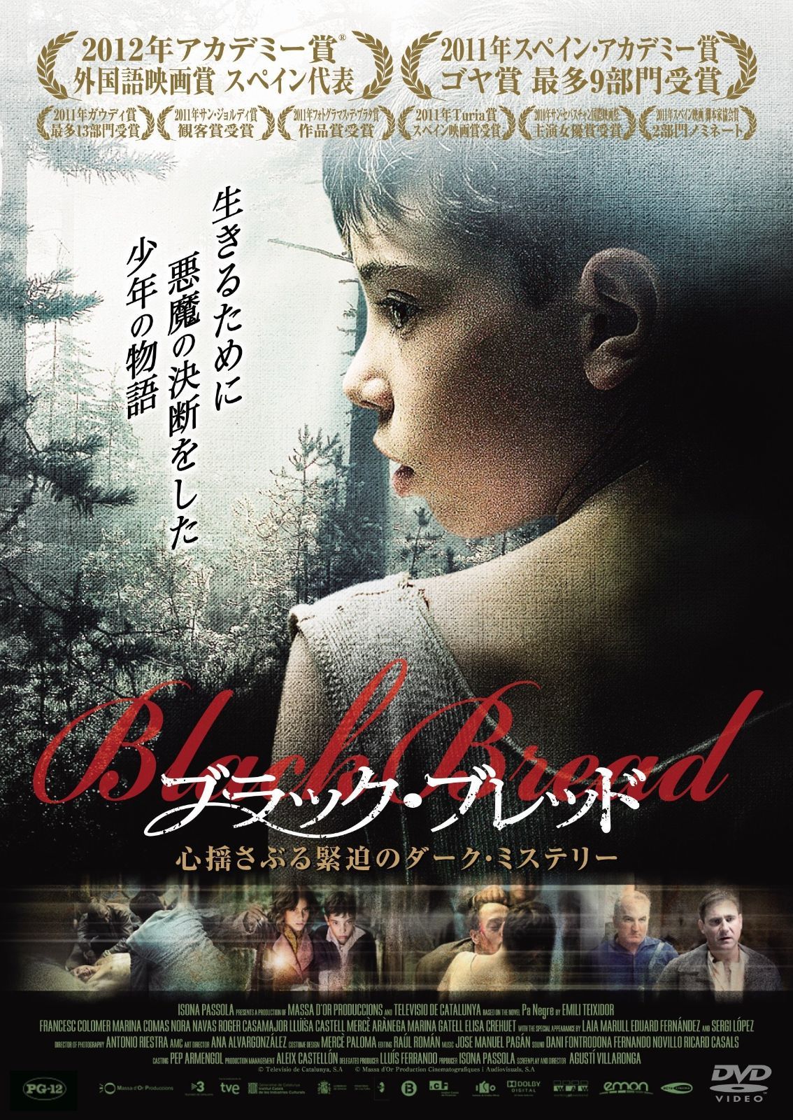 ブラック ブレッド DVD
