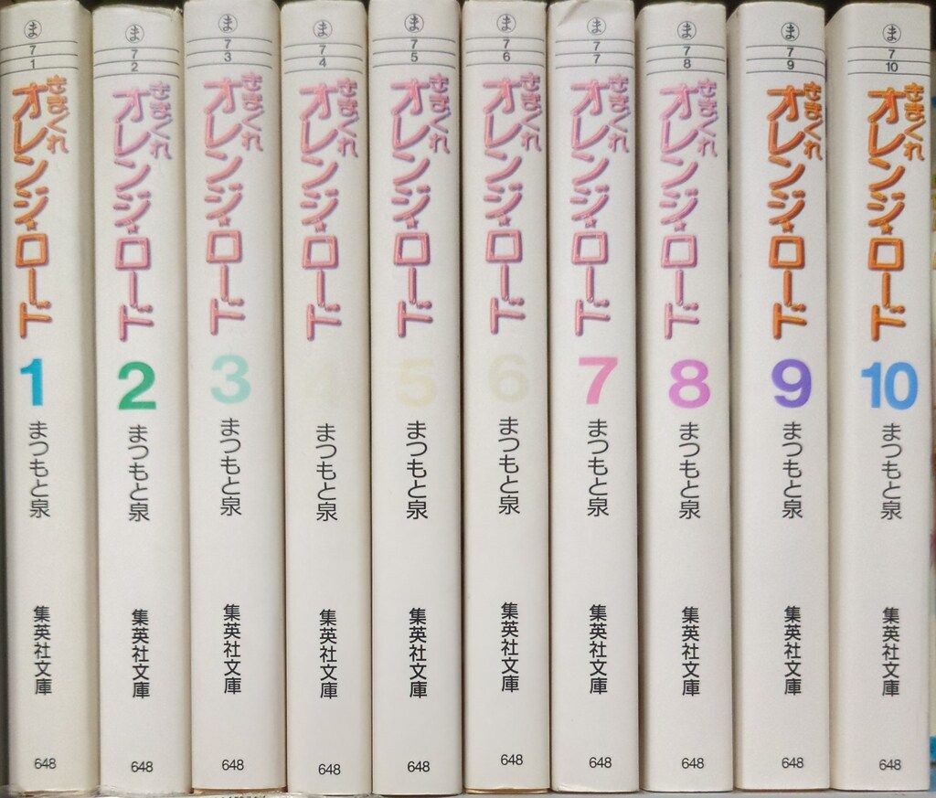 きまぐれオレンジ⭐︎ロード 愛蔵版 全巻セット 1〜10巻 初版 きまぐれ