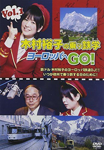 (未使用･未開封品)　木村裕子の乗り鉄学(てつがく)・ヨーロッパへGO! vol.1 [DVD] ar3p5n1 木村裕子の乗り鉄学(てつがく)・ヨーロッパへGO! vol.1 [DVD] 【公式通販】