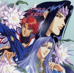 中古】アンジェリーク～SOIREE～ [CD] イメージ・アルバム、 塩沢兼人 