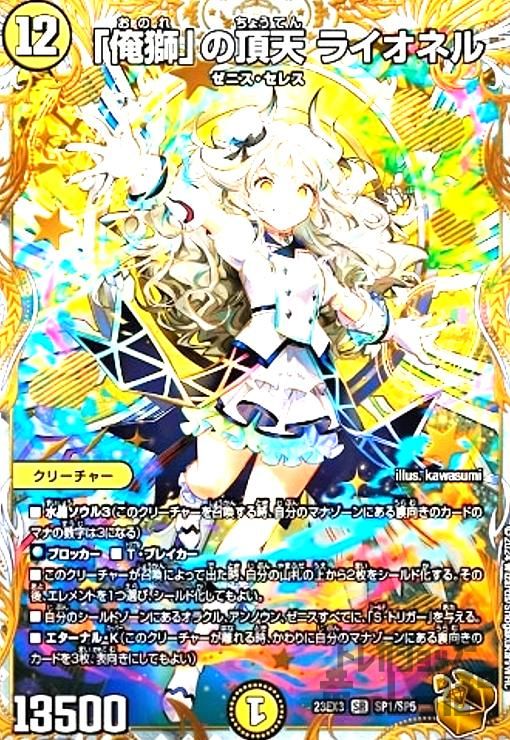 【メルカリ便】 デュエマ 俺獅の頂天ライオネル 金トレジャー 1枚 デュエマ 俺獅の頂点ライオネル 金トレジャー1枚 ゼニス金
