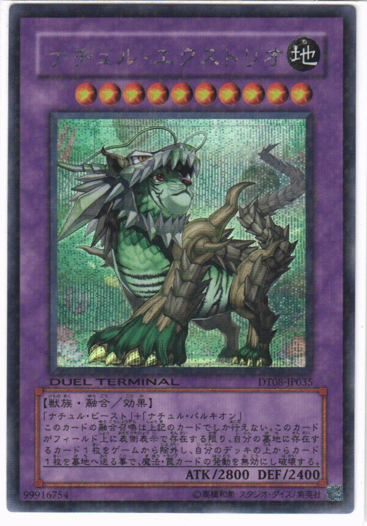 遊戯王 ナチュル・エクストリオ シークレットレア DT08-JP035 - メルカリ