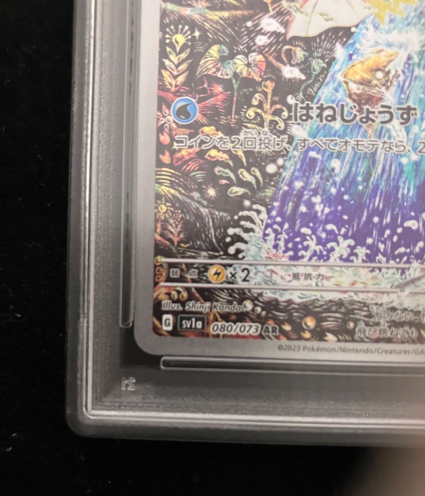PSA10】コイキング AR トリプレットビート-交換送料無料