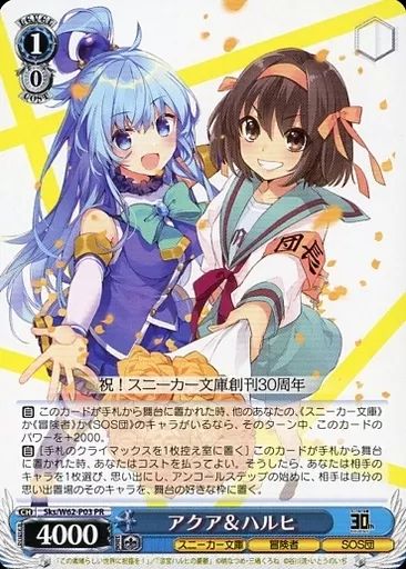 中古】ヴァイスシュヴァルツ Sks/W62-P03[PR]：アクア＆ハルヒ - メルカリ