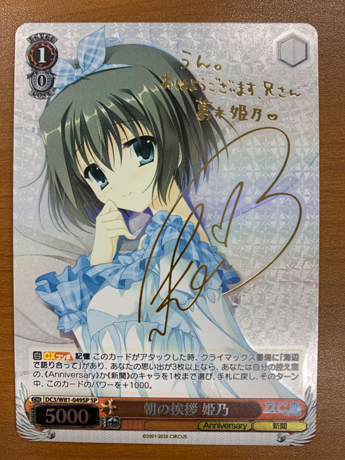 ヴァイス　君の一番になりたい朝姫SP 君の一番になりたい朝姫 SR - メルカリ