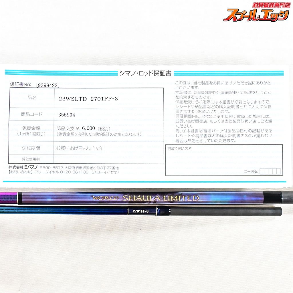 シマノ 23 ワールドシャウラリミテッド 2701FF-3 保証書付き 【シマノ】 23ワールドシャウラ リミテッド 2701FF-3 SHIMANO
