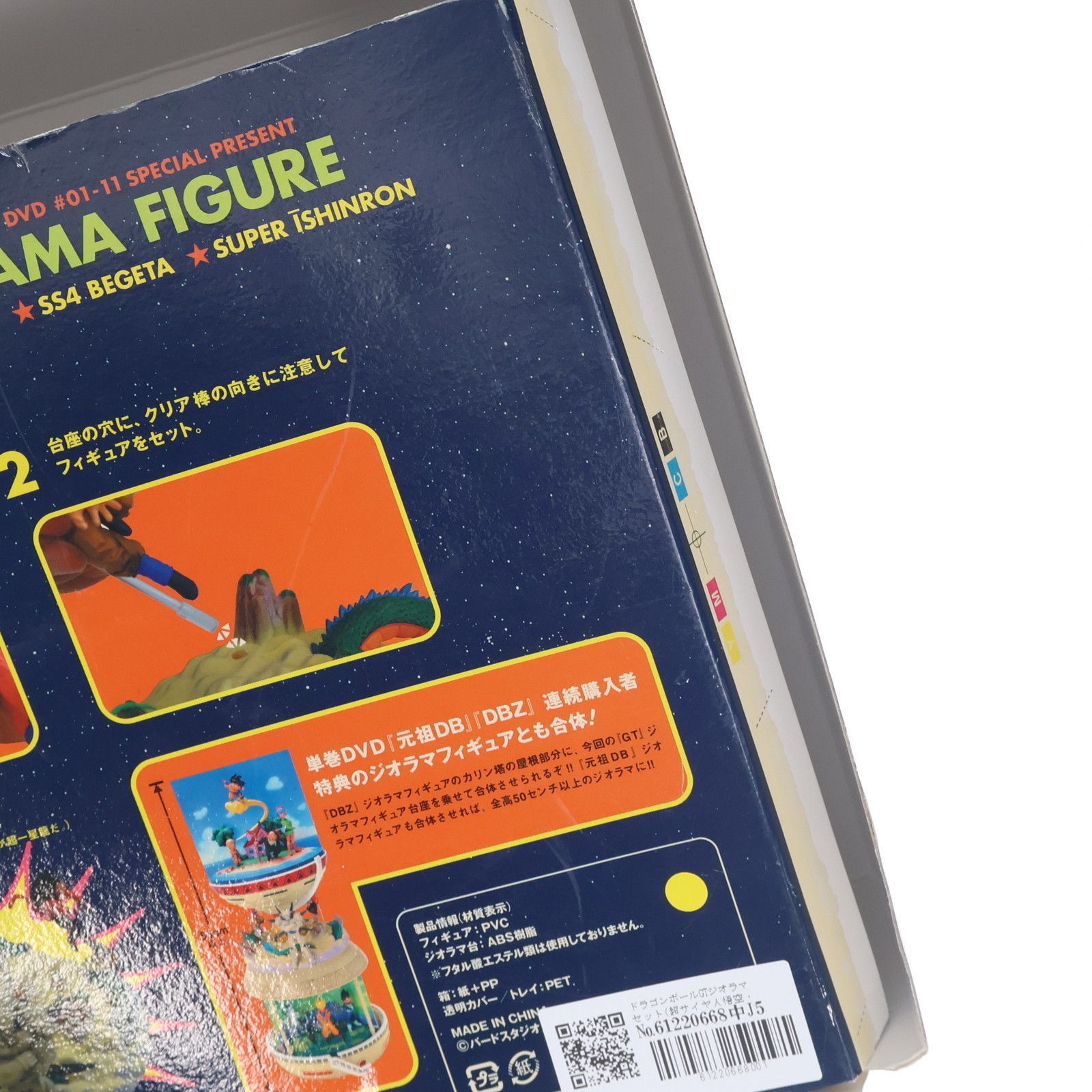 ドラゴンボールGTジオラマセット(超サイヤ人悟空・超サイヤ人ベジータ