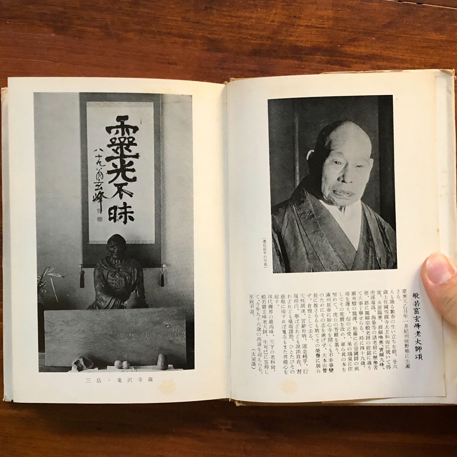 回想　山本玄峰　玉置辦吉 編著 回想山本玄峰 新装 | 玉置 辨吉 |本 | 通販 | Amazon
