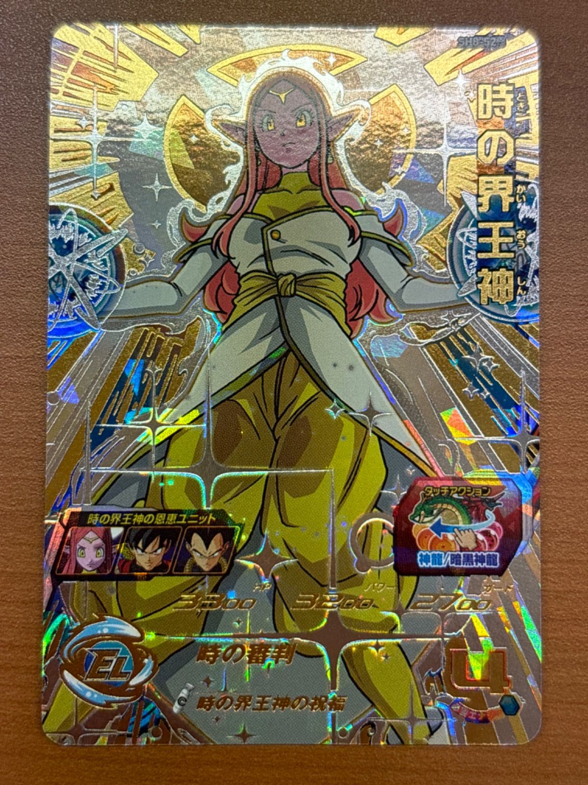 時の界王神 SH8-52 状態A ☆ ドラゴンボール - メルカリ