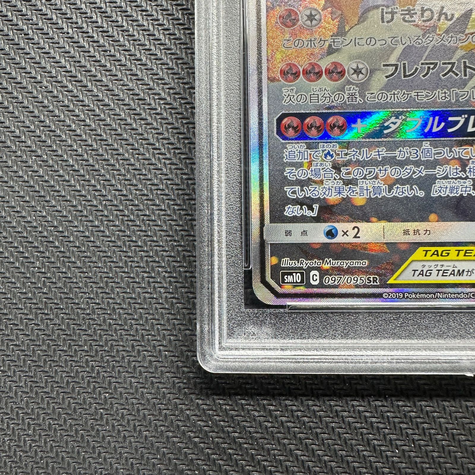 PSA10 レシラム&リザードンGX SA SM10 097/095 SR ダブルブレイズ