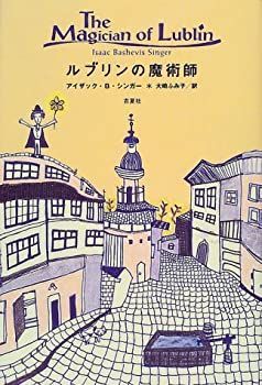  ルブリンの魔術師