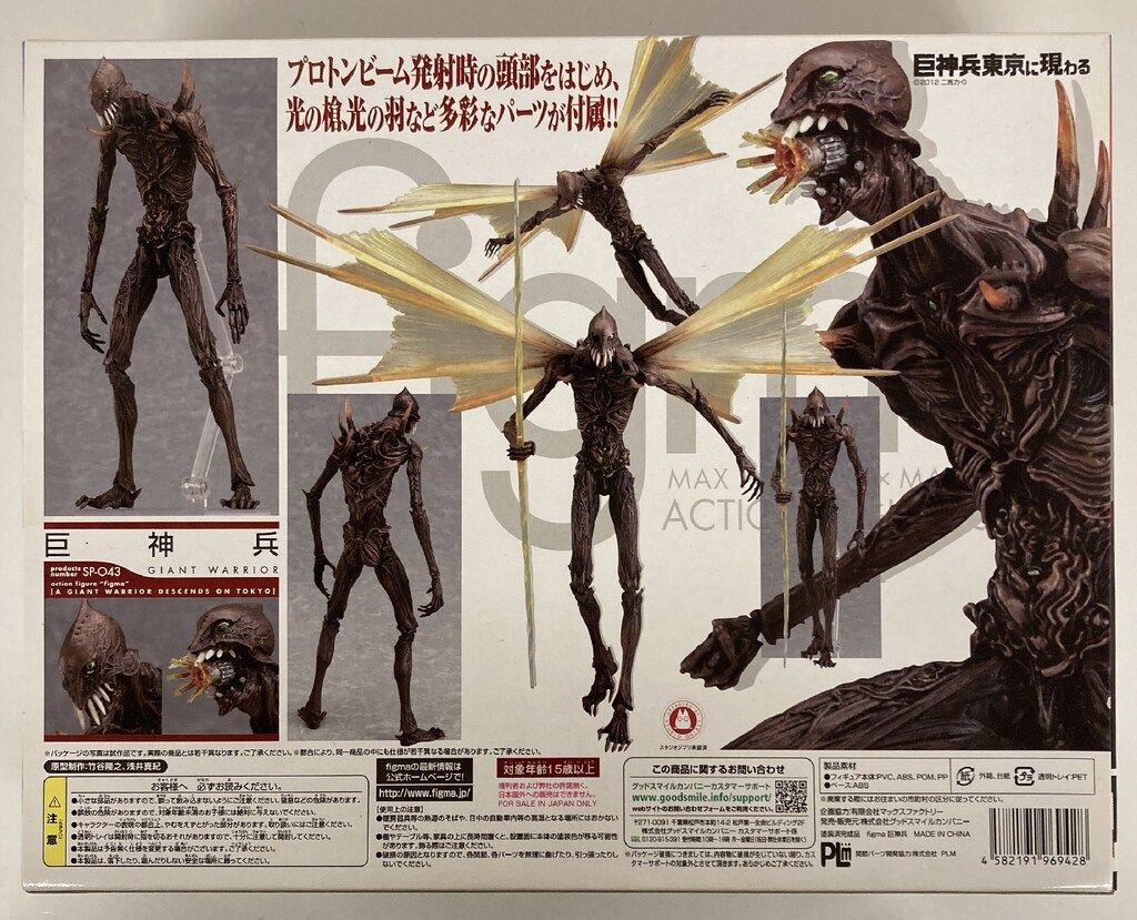 GOOD SMILE COMPANY - figma(フィグマ) SP-043 巨神兵(きょしんへい) 巨神兵東京に現わる 完成品 可動フィギュア イベント会場&amp;GOODSMILE ONLINE SHOP限定 グッドスマイルカンパニー figma 巨神兵