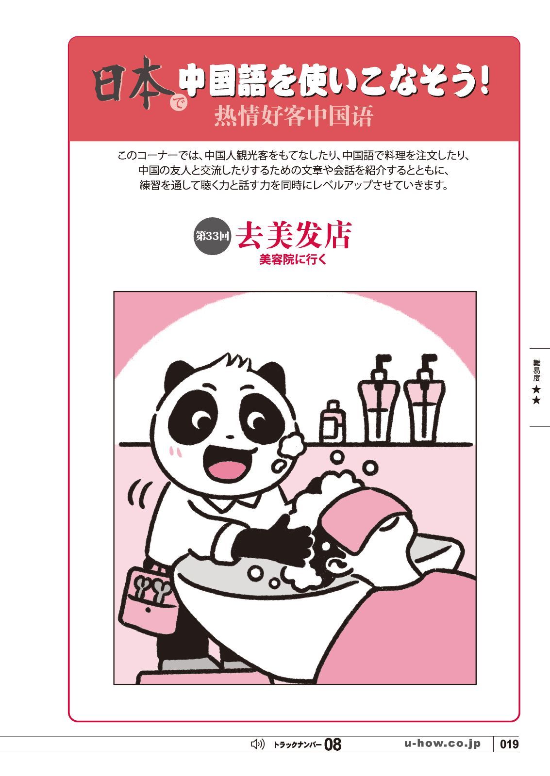 別冊聴く中国語87 魏じいさんの中国歴史人物わくわく百科 907550_n.jpg