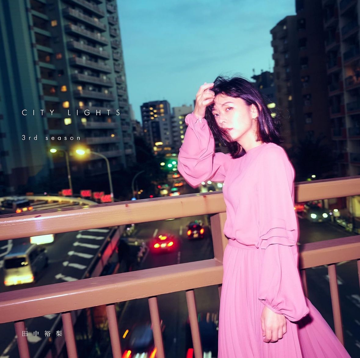 田中裕梨 City Lights 3rd Season＜限定盤＞ レコード 新品未
