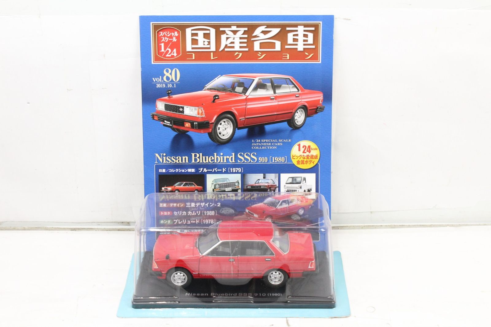 1/24 アシェット 国産名車 日産 ブルーバードSSS 910 改 カスタム Amazon | □80 日産 ブルーバード SSS 910 （1980） 国産名車