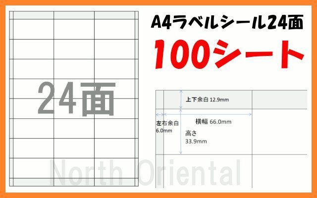 激安 Ａ４ ラベルシール 24面×１00枚セット 宛名シール - メルカリ