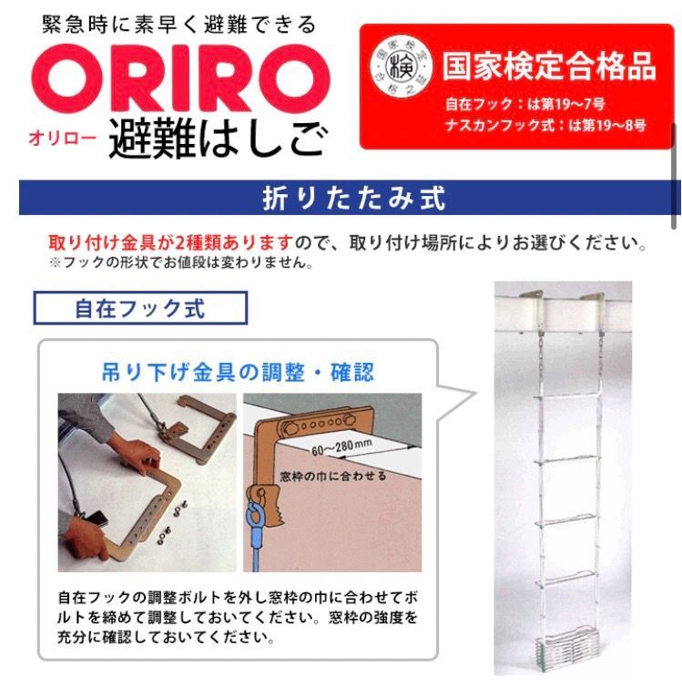 オリロー】 避難はしご 4型（スチール製）設置可能範囲の高さ：自在フック 4,530mmまで ナスカンA 4,740mmまで - メルカリ