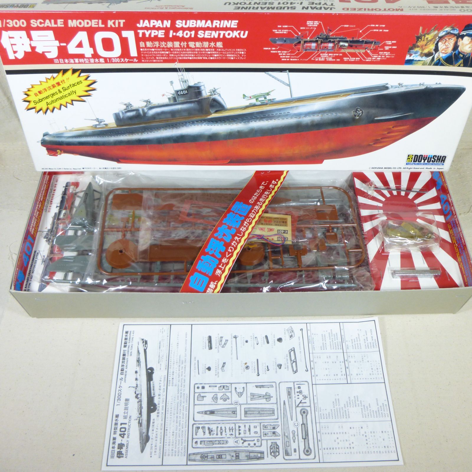 旧日本海軍特型潜水艦 1/300 伊号-401 自動浮沈装置付 電動潜水艦 