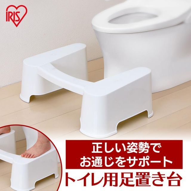【公式】トイレ 踏み台 トイレスムーズ ステップ 洋式 和式 便秘解消 踏ん張り 介護用品 TLS-200 アイリスオーヤマ