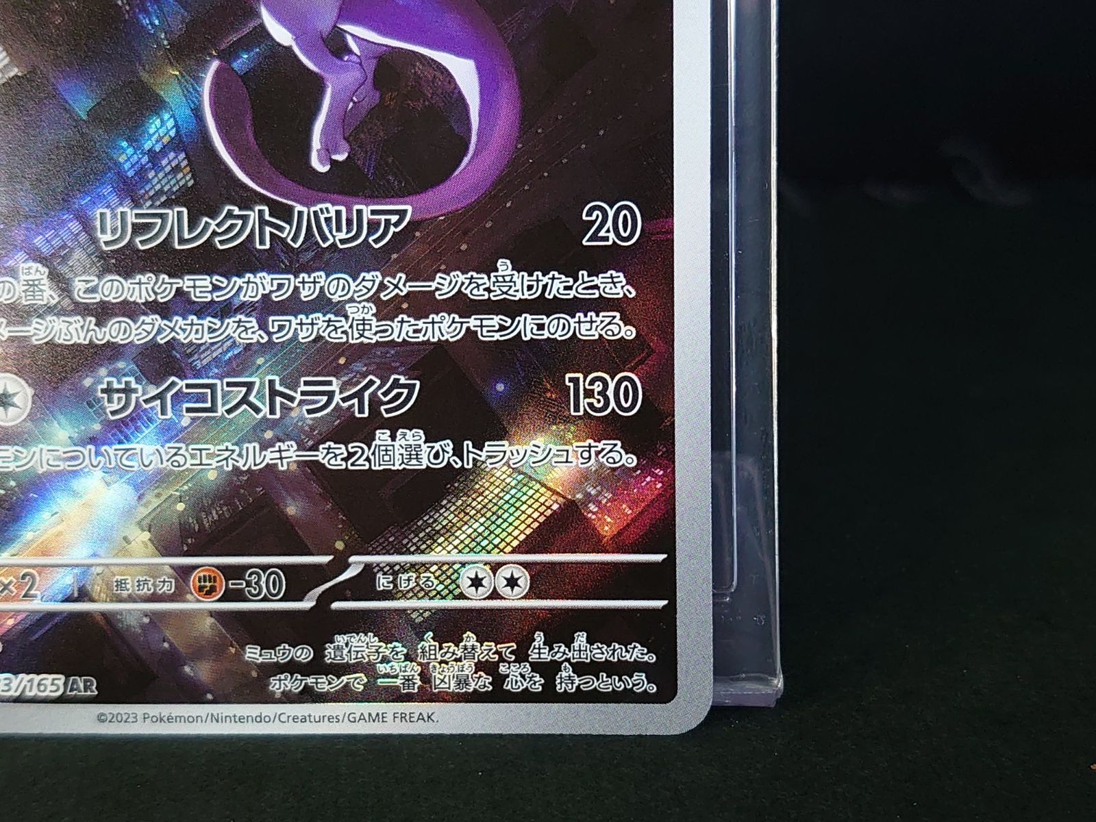 ミュウツー AR SV2a 183/165 ポケモンカード151 7枚セット ポケモンカード151 sv2a 強化拡張パック ミュウツー AR (183/165
