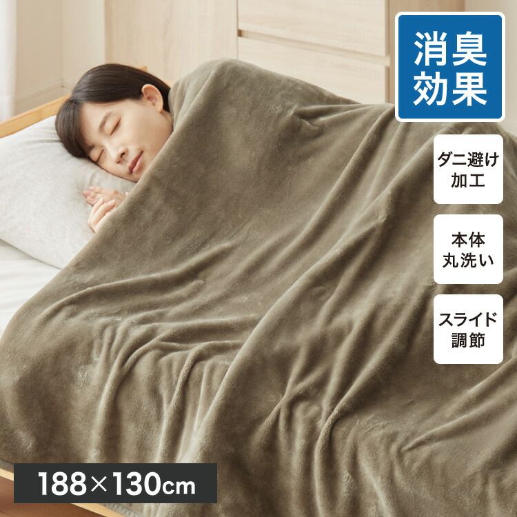 フランネル 電気掛け敷き毛布 188×130cm 消臭 デオテックス 本体丸洗い ダニ退治 スライド調節 室温センサー 電気毛布