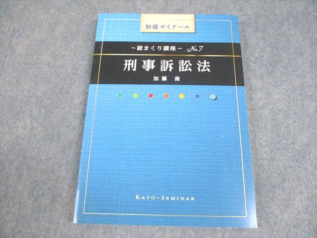 裁断済】総まくり講座（2022年版・7科目） 裁断済】総まくり論証集2022