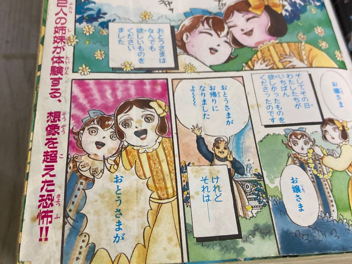 3-△サスペンス＆ホラー 特集号 1990年1月 平成2年 増刊 少女
