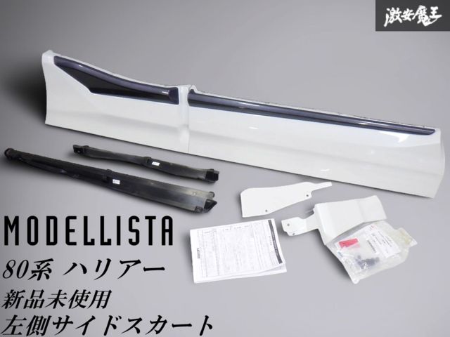 【202205】ハリアー80モデリスタ サイドスカート 右リア ホワイト ハリアー 80 モデリスタ グランブレイズ 右 フロント リア