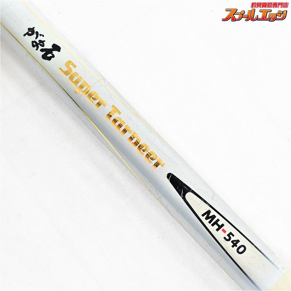 がまかつ がま石 ハイパーターナー MH-540 軟調穂先付 /O024Y