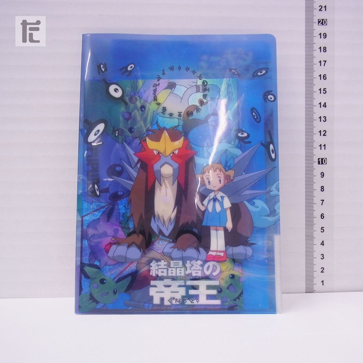 劇場版ポケットモンスター 結晶塔の帝王 ポストカードセット | PK01681
