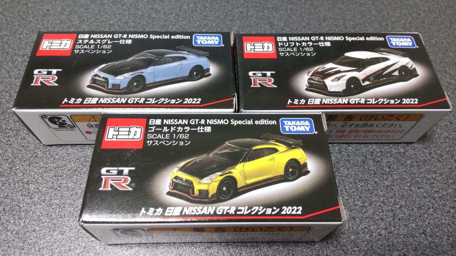 トミカ NISSAN GT-R コレクション 2022 全3種セット タカラトミー ミニカー