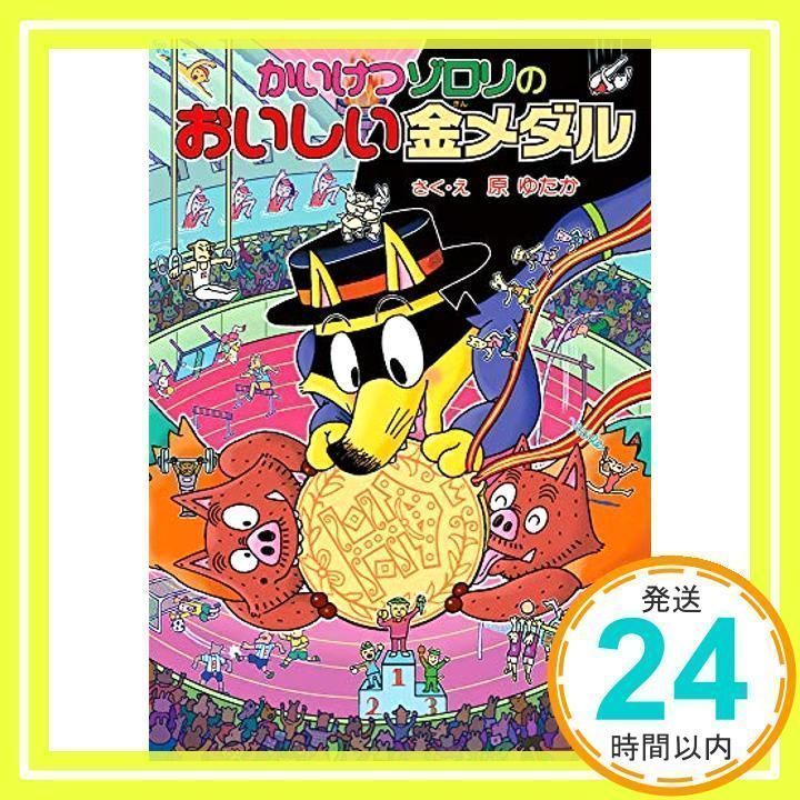 [中古]かいけつゾロリ59冊セット 美中古品】 かいけつゾロリシリーズ 10冊セット - メルカリ