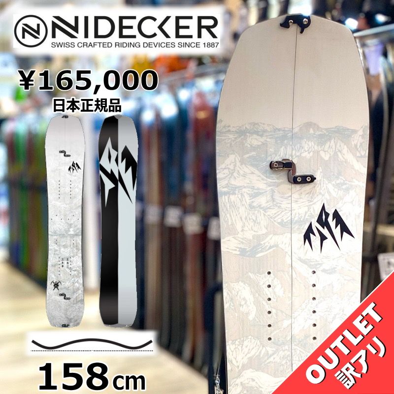 JONES solution ジョーンズ ソリューション スプリットボード