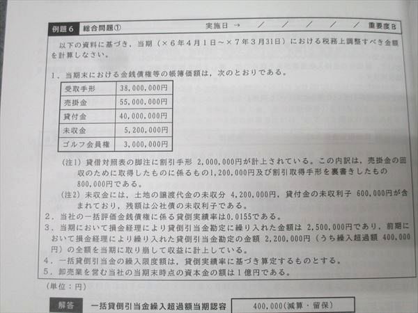 CPA会計学院 公認会計士 修了考査対策講座 テキスト1〜5 税に関する理論及び実務 2024年合格目標 状態良 計5冊 068R4D CPA会計学院 公認会計士 修了考査対策講座 税に関する理論及び