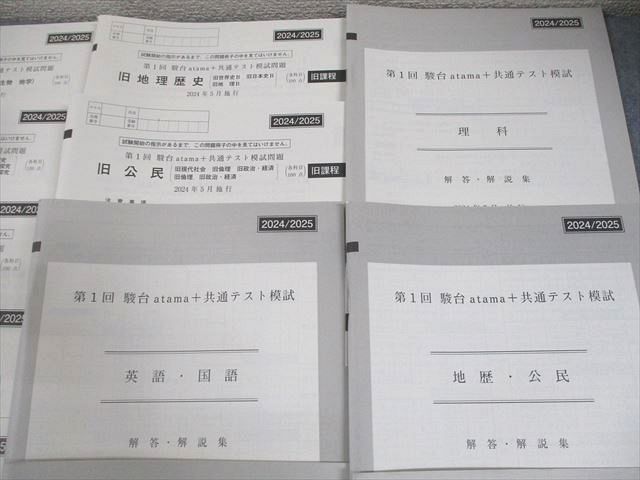 駿台atama+ 第1/2回 駿台 atama+プレ共通テスト模試/プレ共通テスト