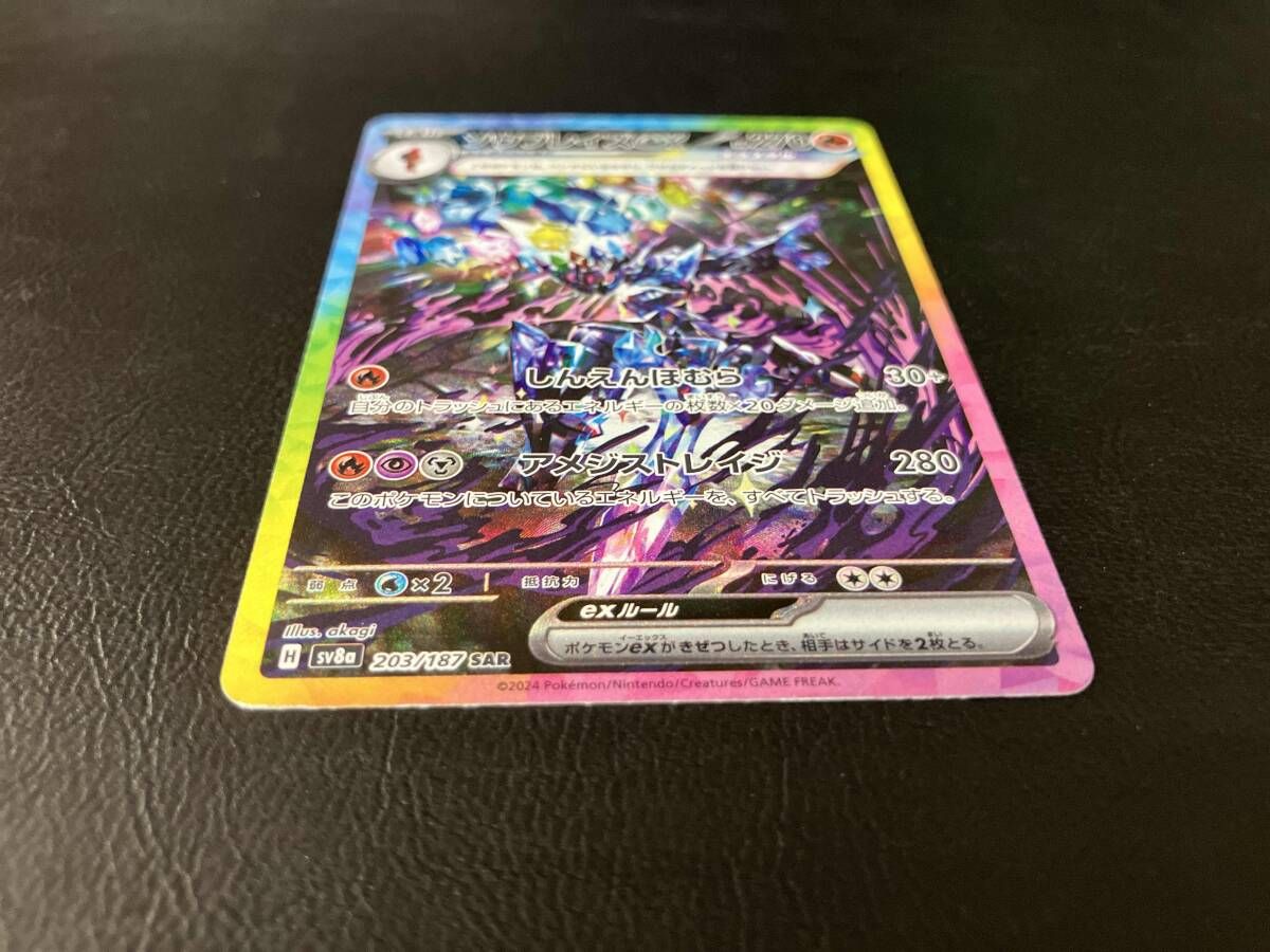 本日限り！ポケモンカード　SAR ソウブレイズ　AR 200枚　まとめ売り ポケモンカードゲーム 《ソウブレイズex》 SV8a 203/187 SAR