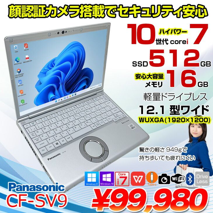 レッツノート CF-SV9 i7 10710U 16Gb 4G LTE : 【整備済み品】ノートPC