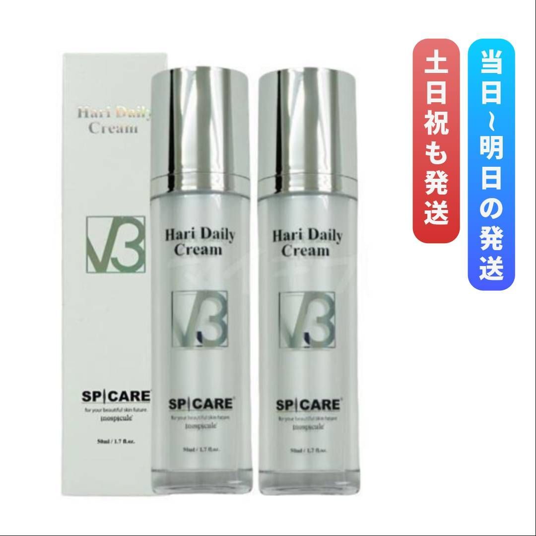 スピケア V3 HARI デイリークリーム 50ml 2箱セット SPICARE HT ハリデイリークリーム