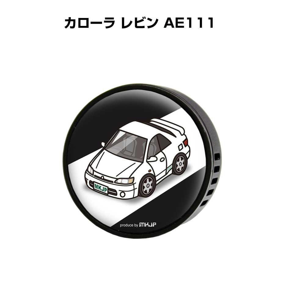 芳香剤 車 エアコン吹き出し口 かわいい カーディフューザー エアコン 車好き 車装飾 消臭 （フレーバー1個付き）トヨタ カローラ レビン AE111
