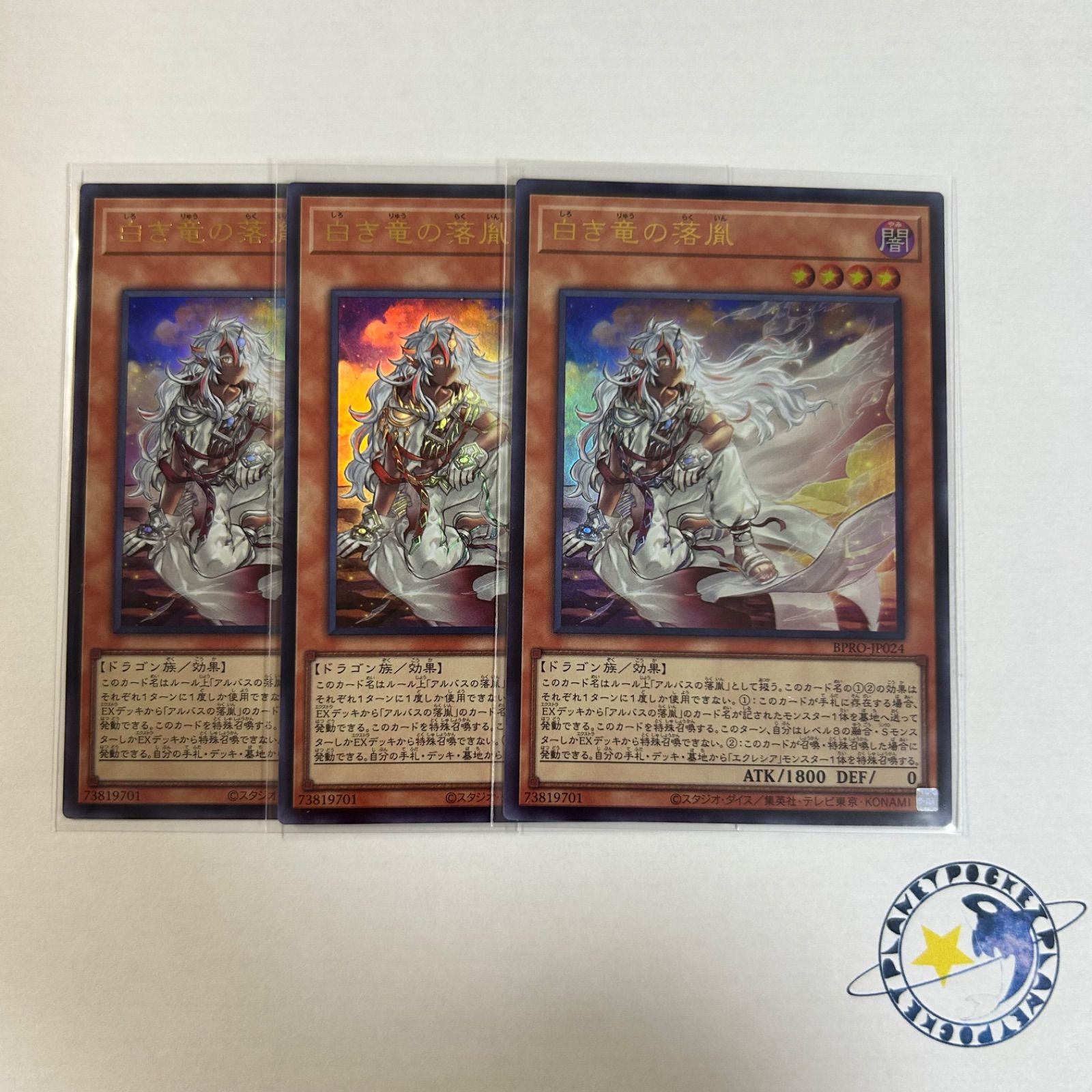 遊戯王 白き竜の落胤 3枚セット 白き竜の落胤 ウルトラレア 3枚