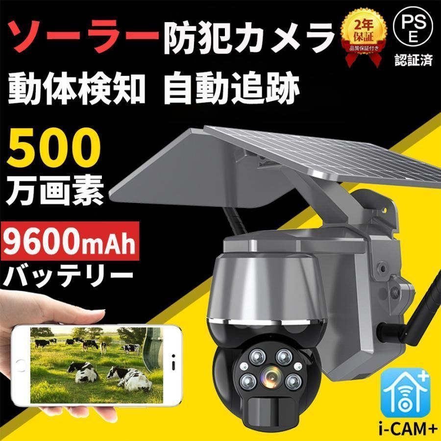 防犯カ メラ ソーラー ワイヤレス 500万画素 屋外 屋内 防水 電源不要 工事不要 パンチルト Wi-Fi 人感録画 動作検知 監視カメラ TE2p463
