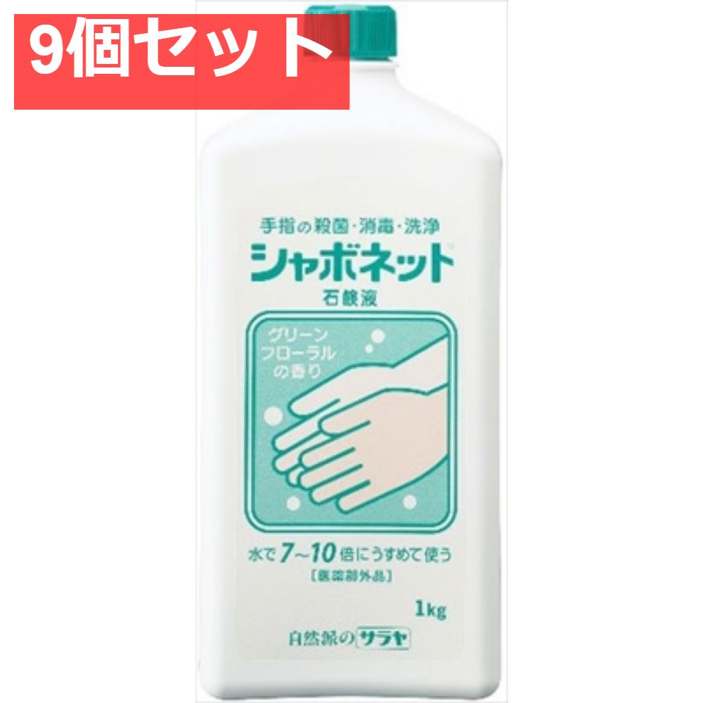 シャボネット石鹸液 大容量ダイプ 9個セット