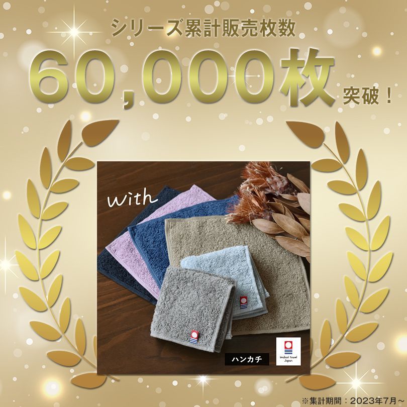 今治タオル ハンカチ 6枚セット with タオル 送料無料 (ポスト