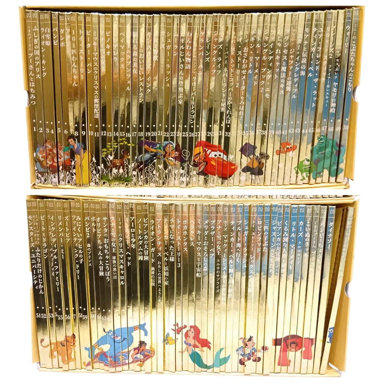 ディズニー ゴールデン ブック 1～97冊セット 特製 ボックス2個付き